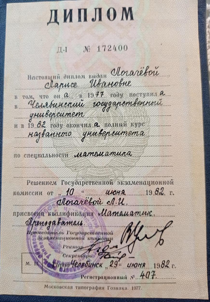 Диплом ЧГУ
