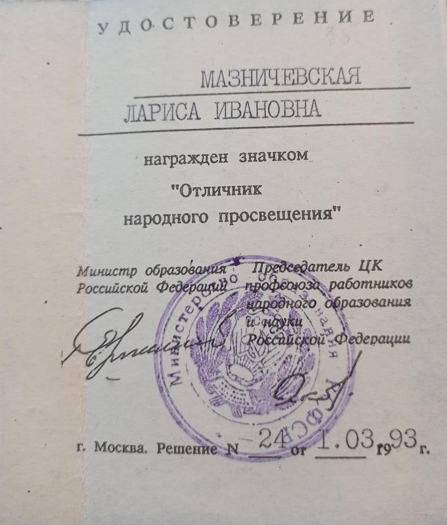 Удостоверение