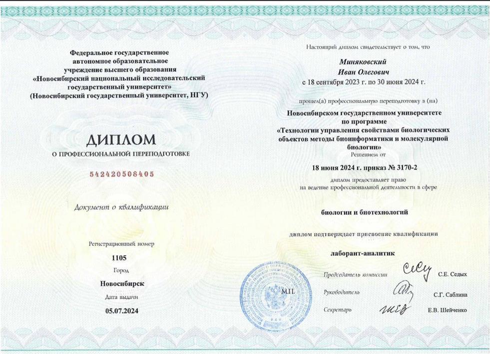 Диплом о профессиональной переподготовке