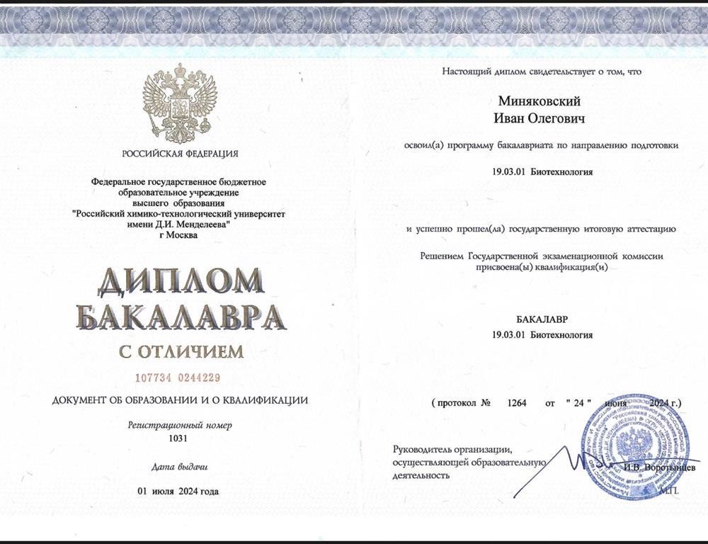Диплом о высшем образовании с отличием