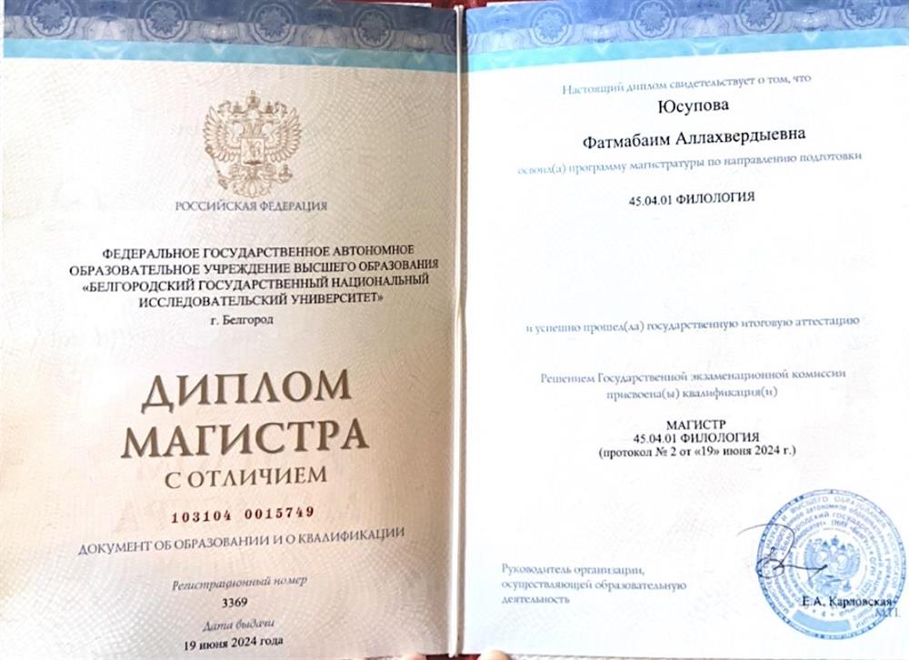 Диплом магистра с отличием (профиль преподование германских языков)