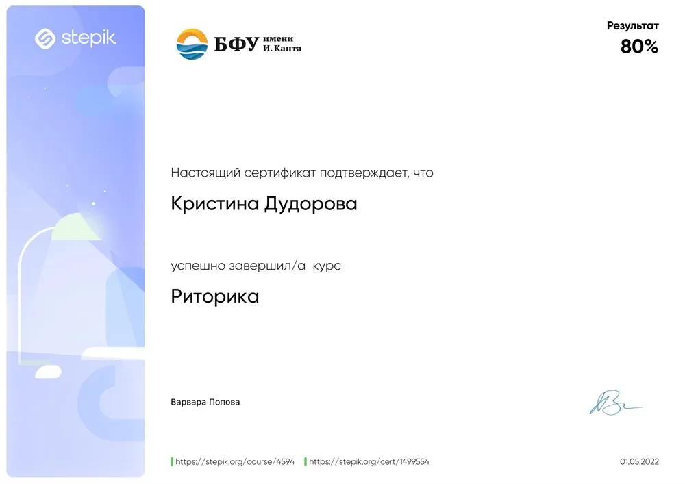 Сертификат об окончании курса "Риторика" 