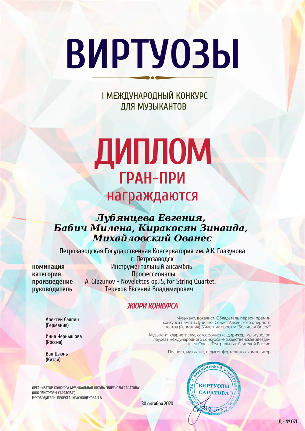 Диплом международного конкурса
