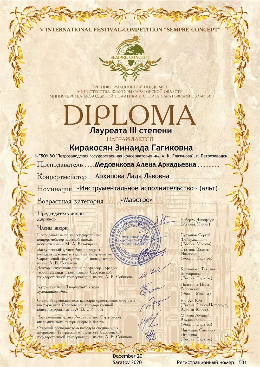 Диплом международного конкурса Саратов