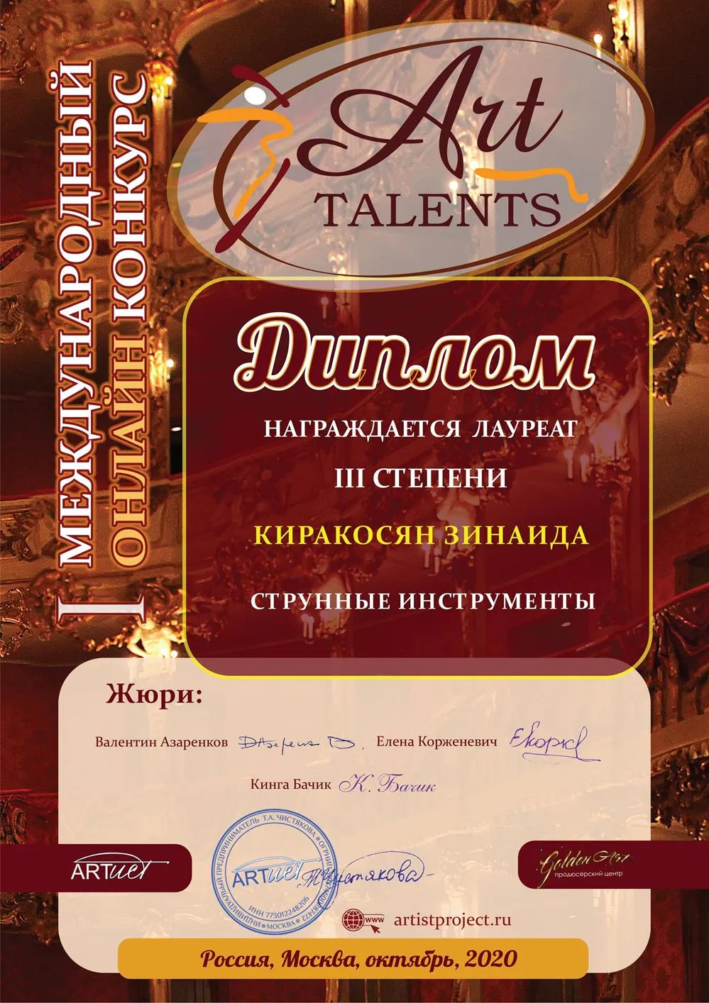 Диплом международного конкурса.  Москва