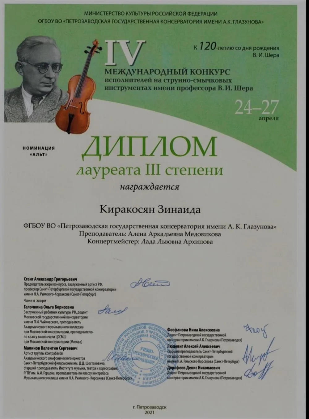 Диплом международного конкурса. Петрозаводск