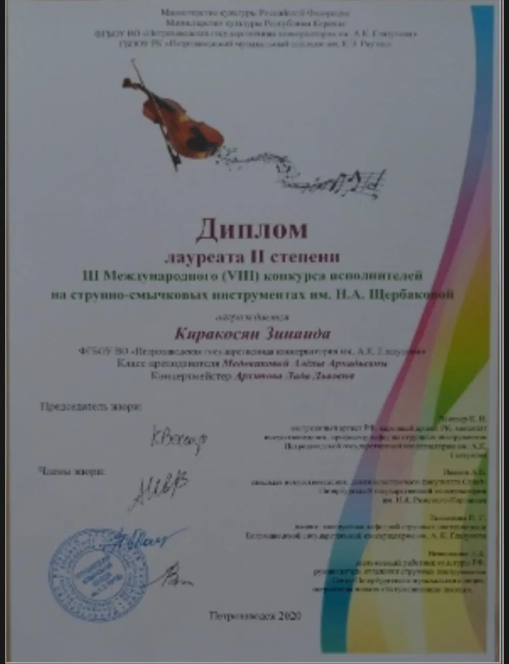 Диплом международного конкурса. Петрозаводск