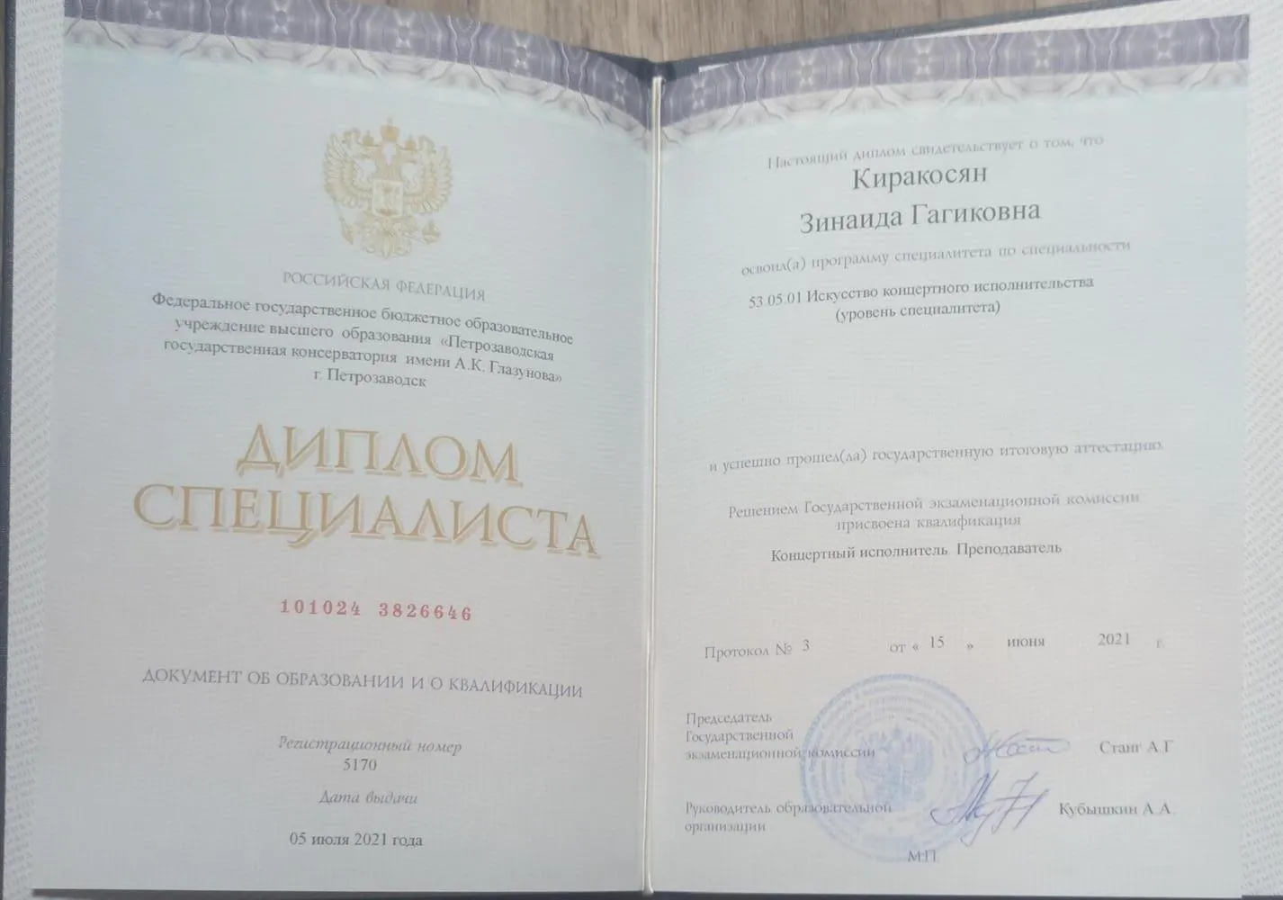 Диплом об окончании консерватории