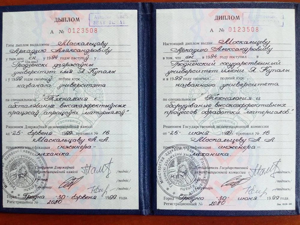 Диплом