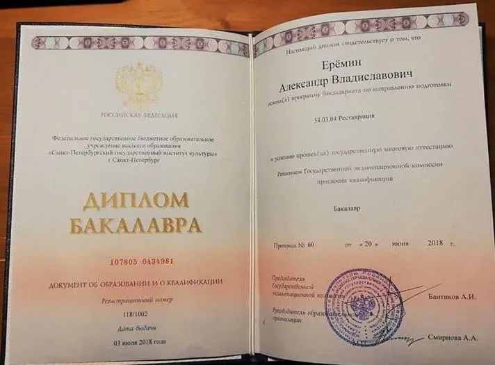 Диплом о высшем образовании