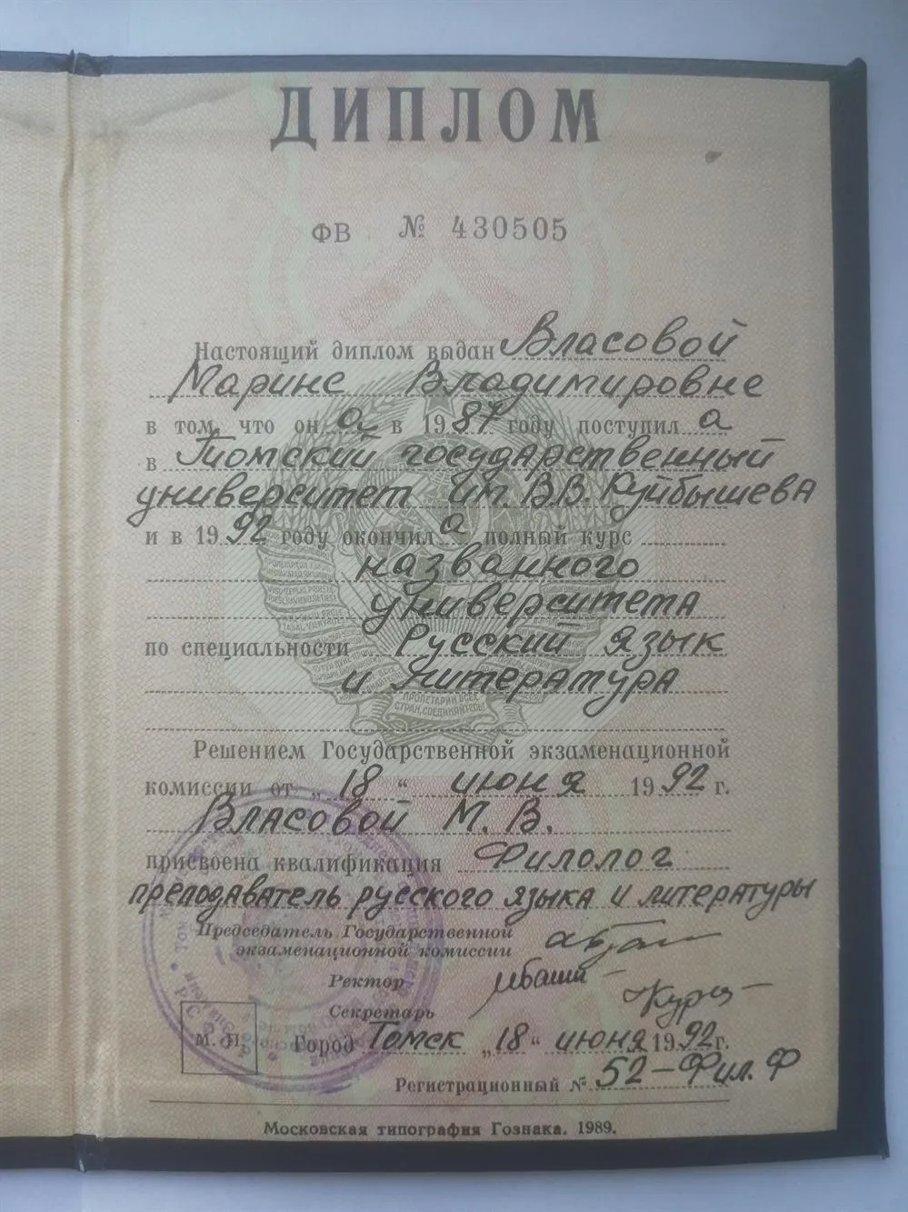 Диплом об окончании ТГУ