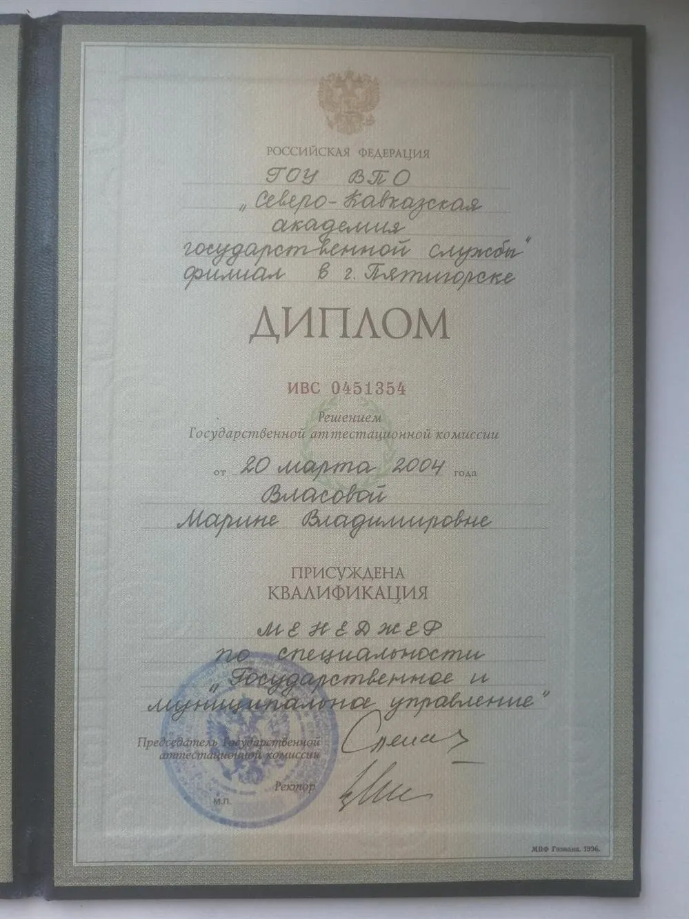 Диплом