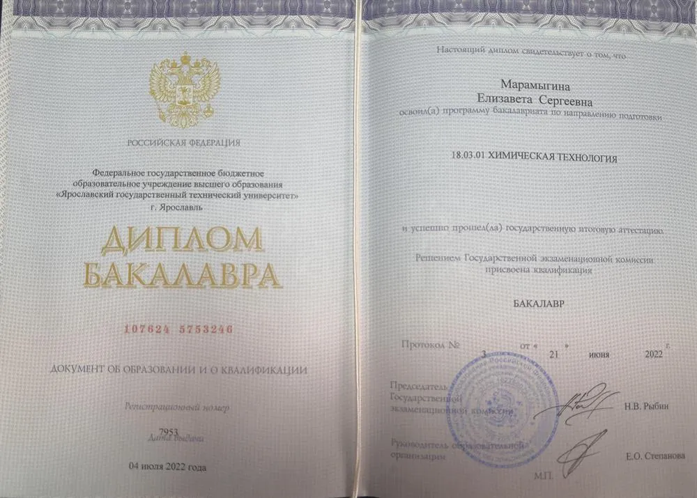 Диплом о высшем образовании
