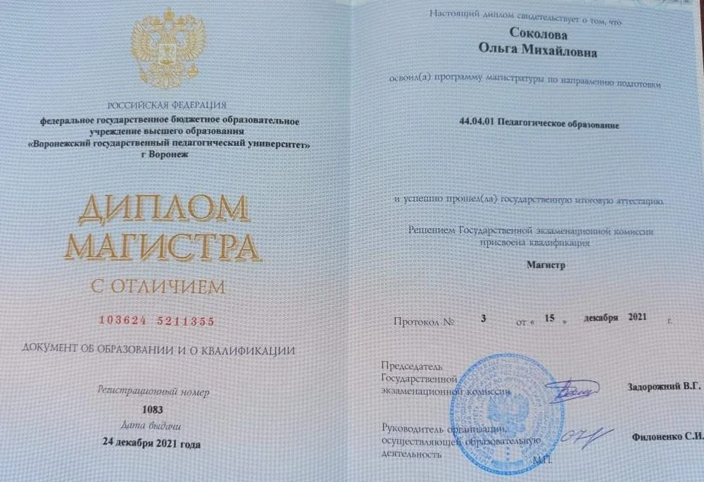 Диплом 2