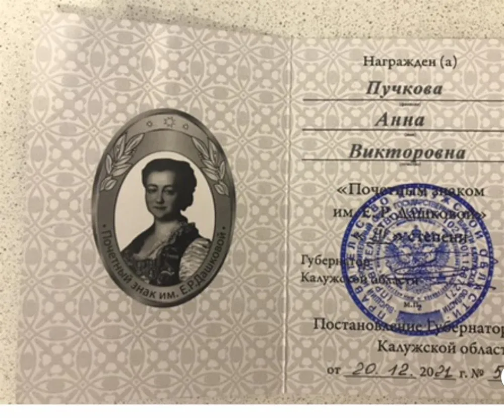 Почетный знак им. Дашковой 3 степени на научную деятельность