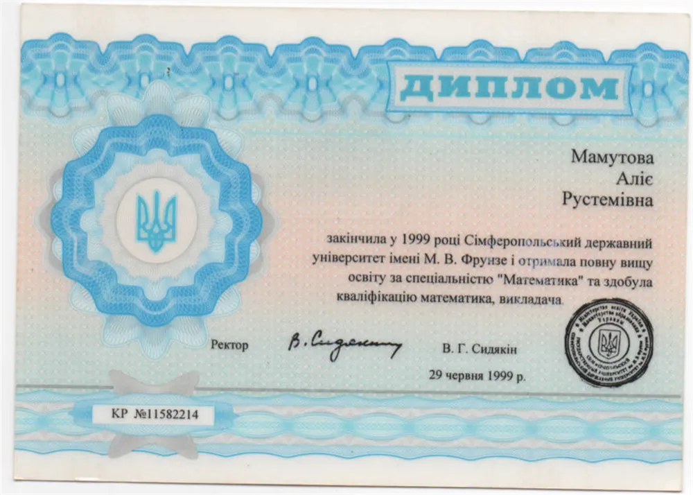 Диплом