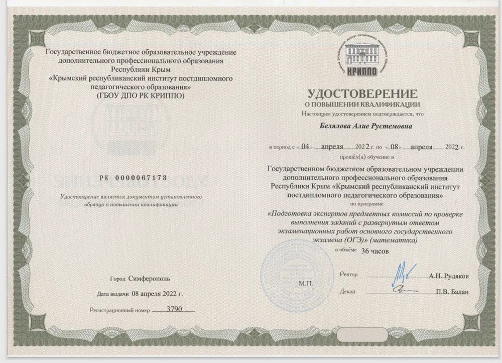 Удостоверение эксперта ОГЭ