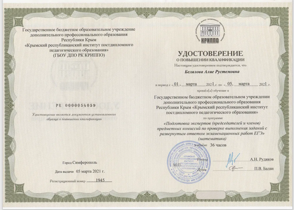 Удостоверение эксперта ЕГЭ