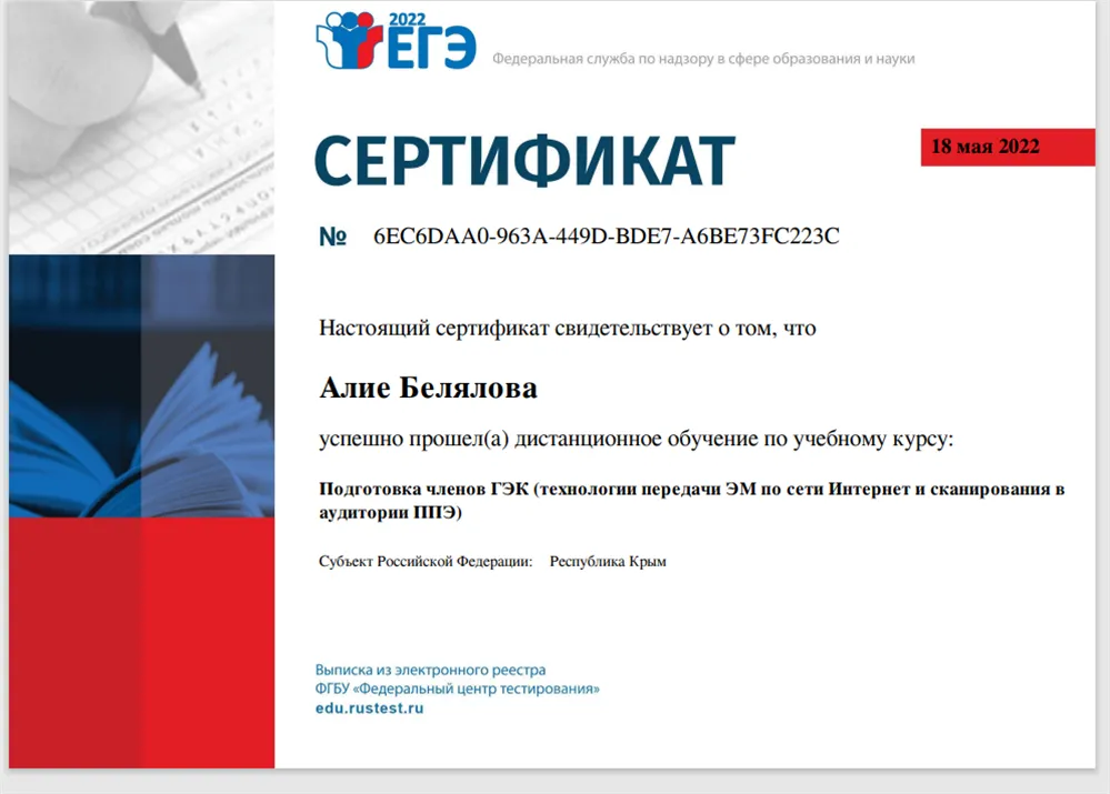 Сертификат