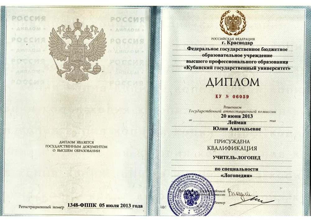 Диплом КубГУ