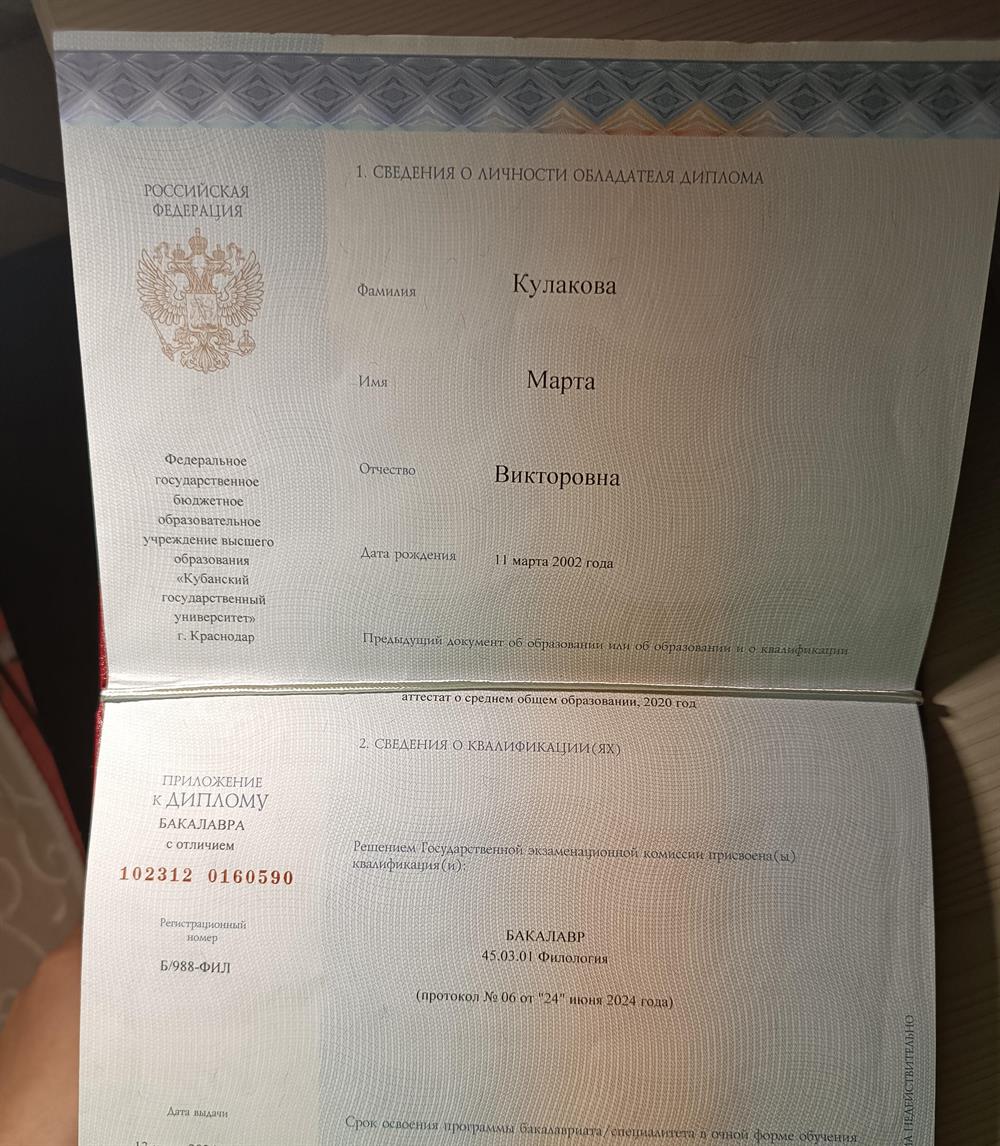 Диплом о высшем филологическом образовании 