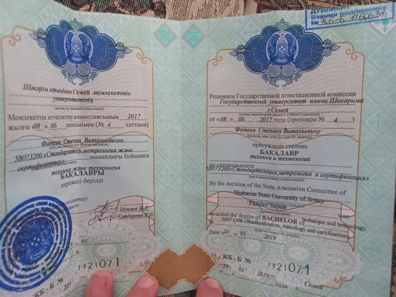 Диплом бакалавра