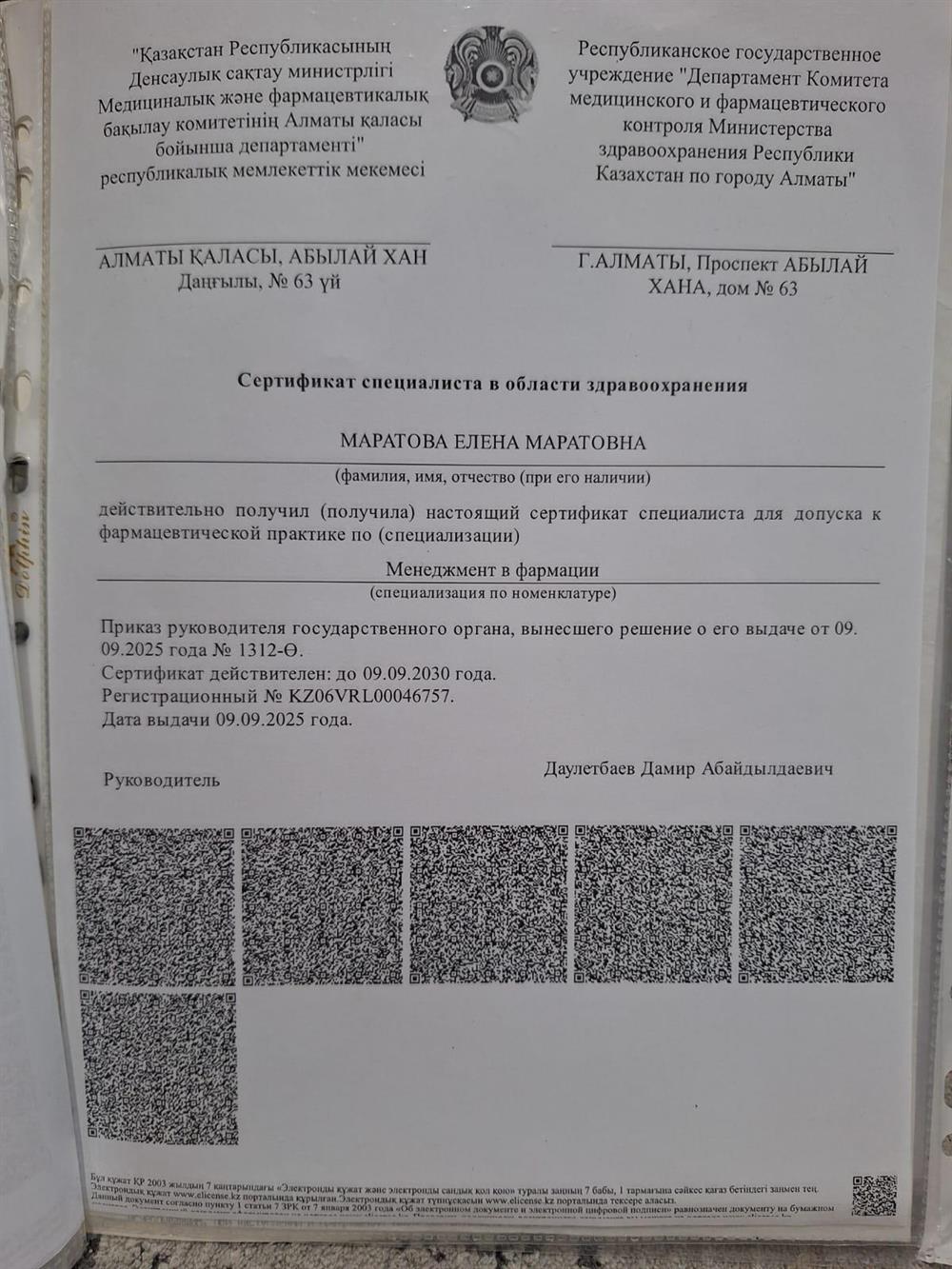 Сертификат специалиста в области здравоохранения