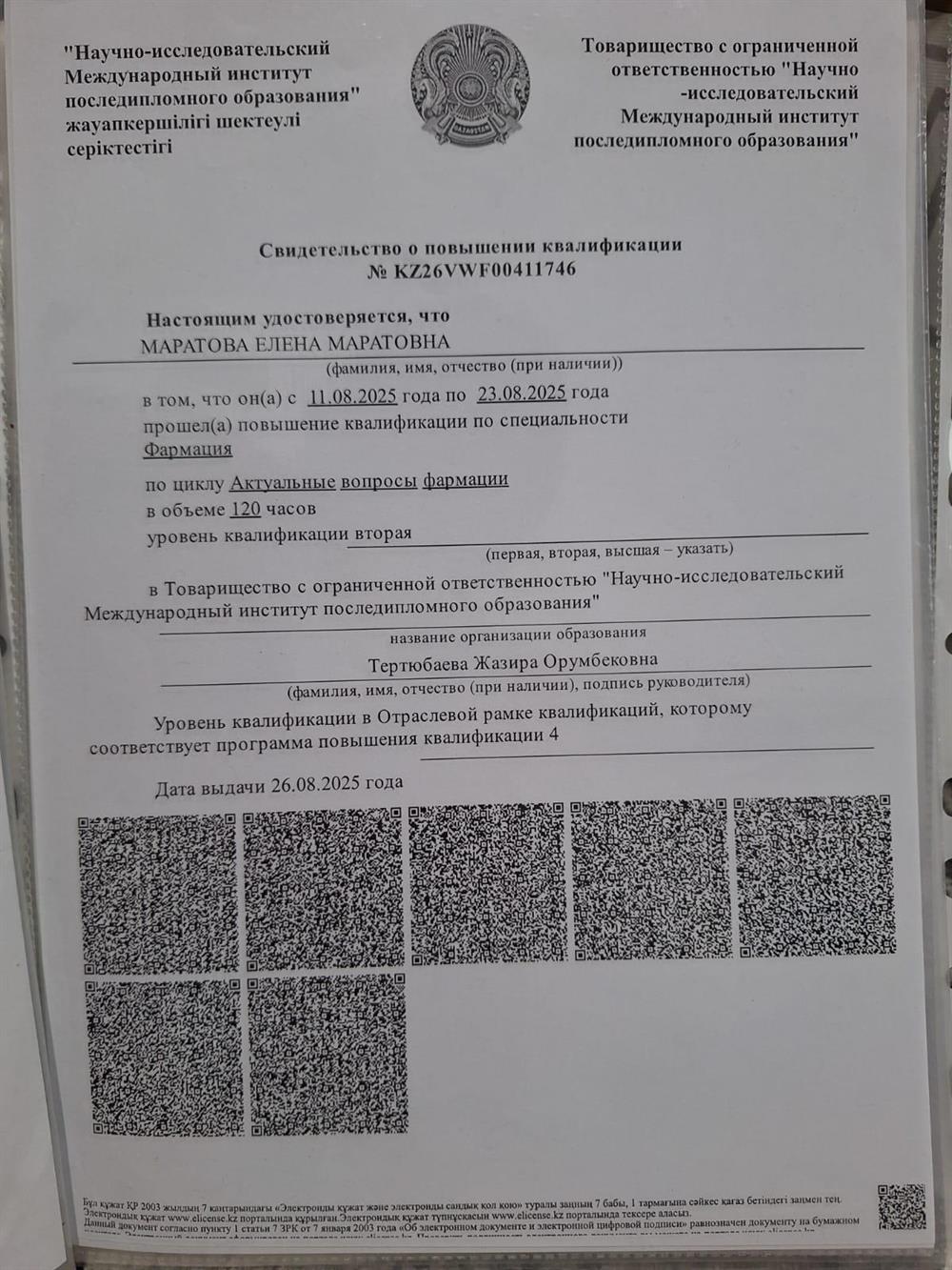 Свидетельство о повышении квалификации