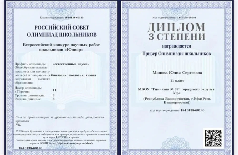 Призёр Всероссийской перечневой олимпиады Юниор