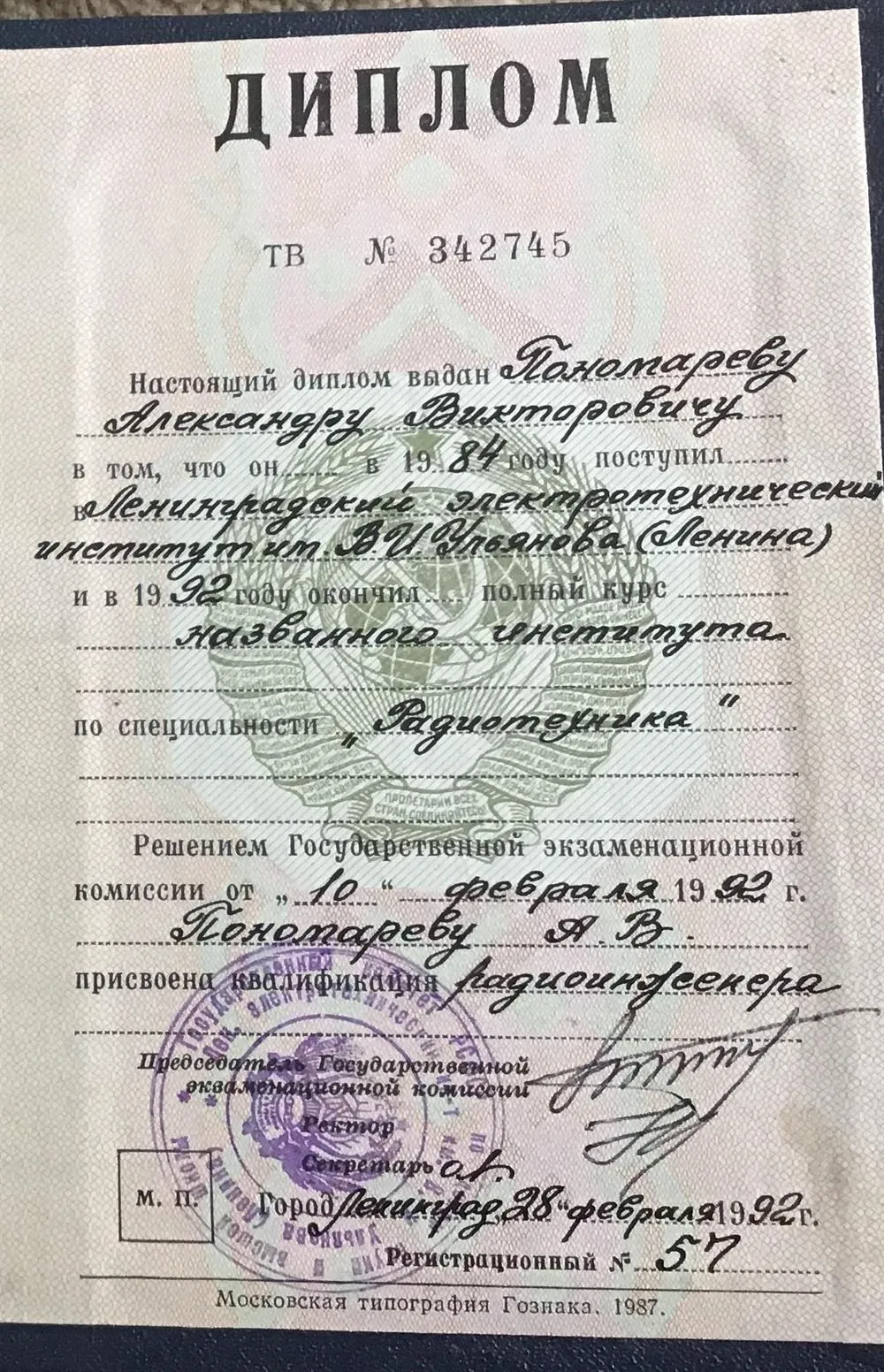 Диплом 