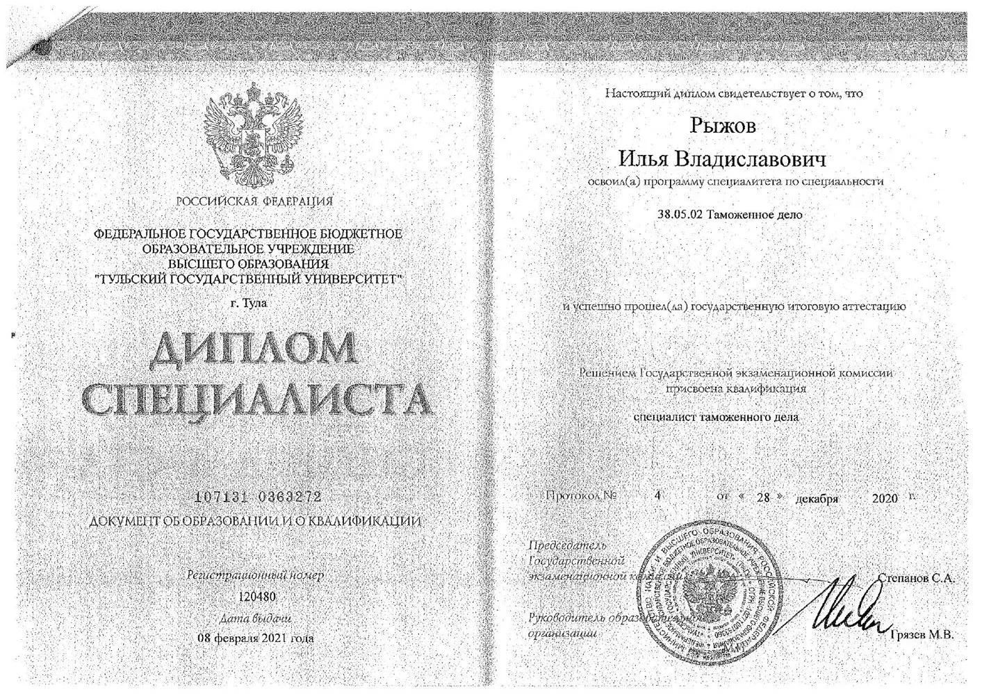 Диплом