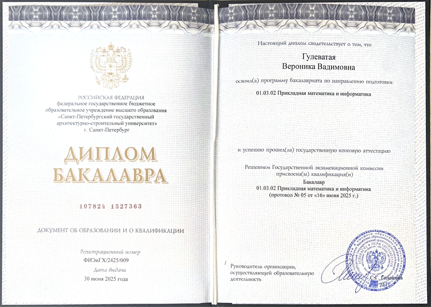 Диплом бакалавра "Прикладная математика и информатика"