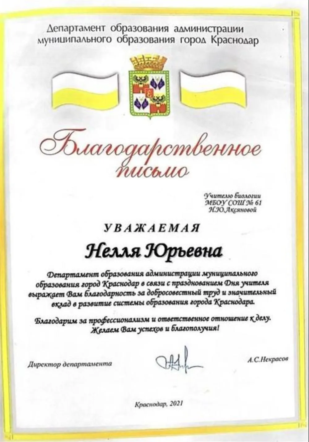 Благодарственная грамота, выдана департаментом образования 