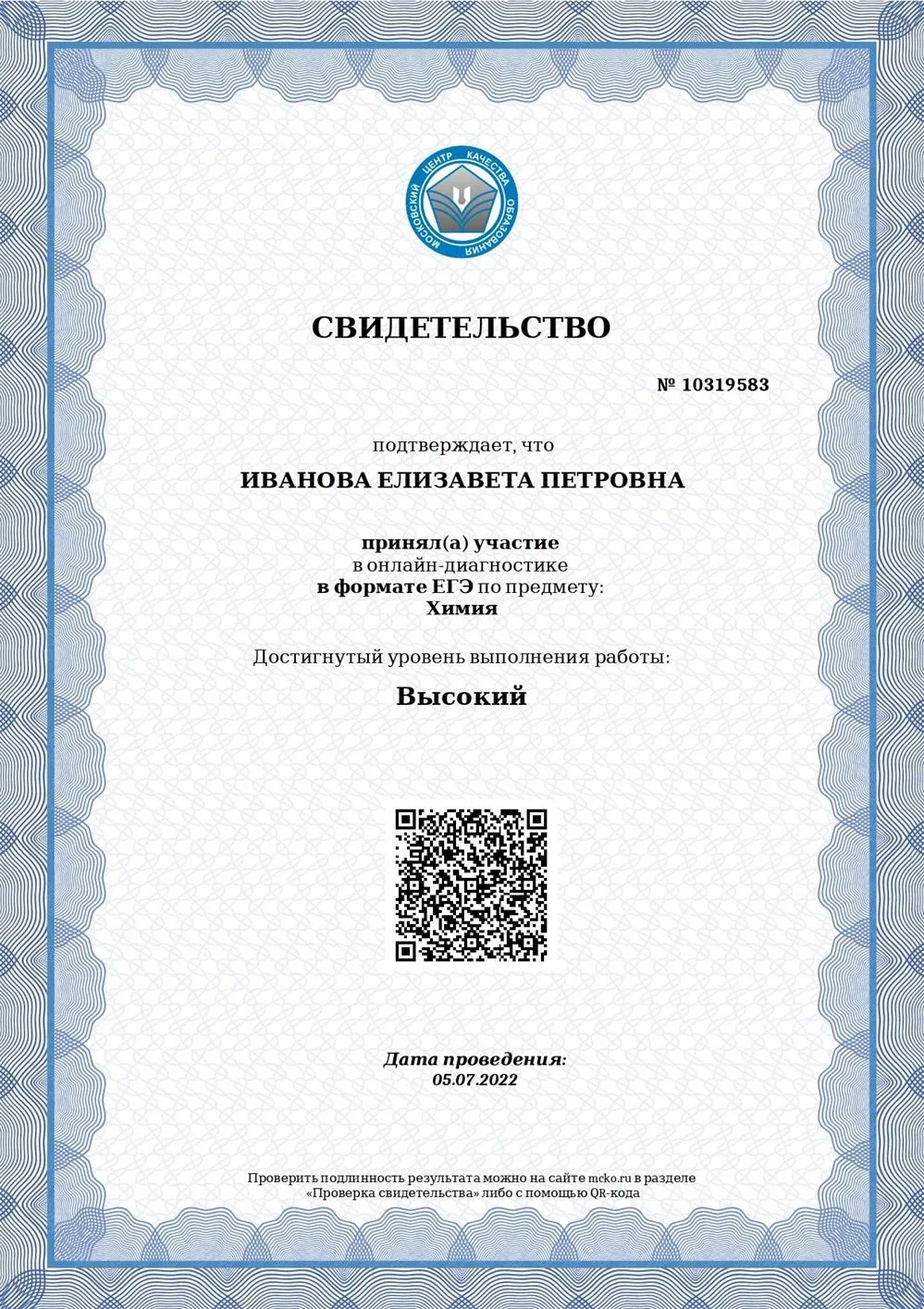Независимая диагностика МЦКО по химии