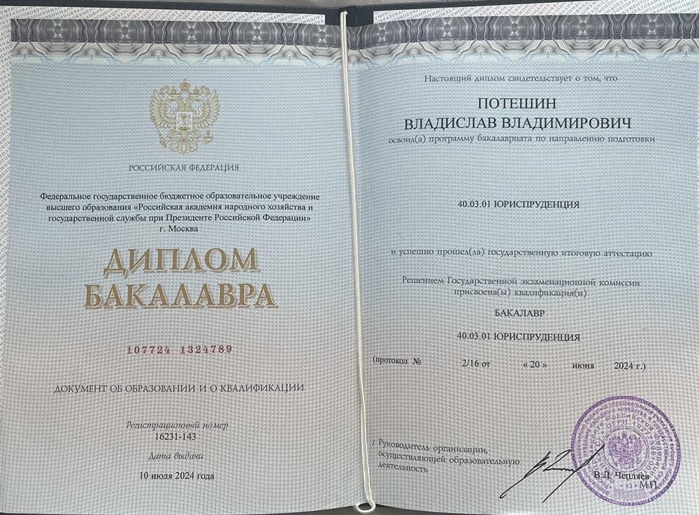 Диплом Юриспруденция