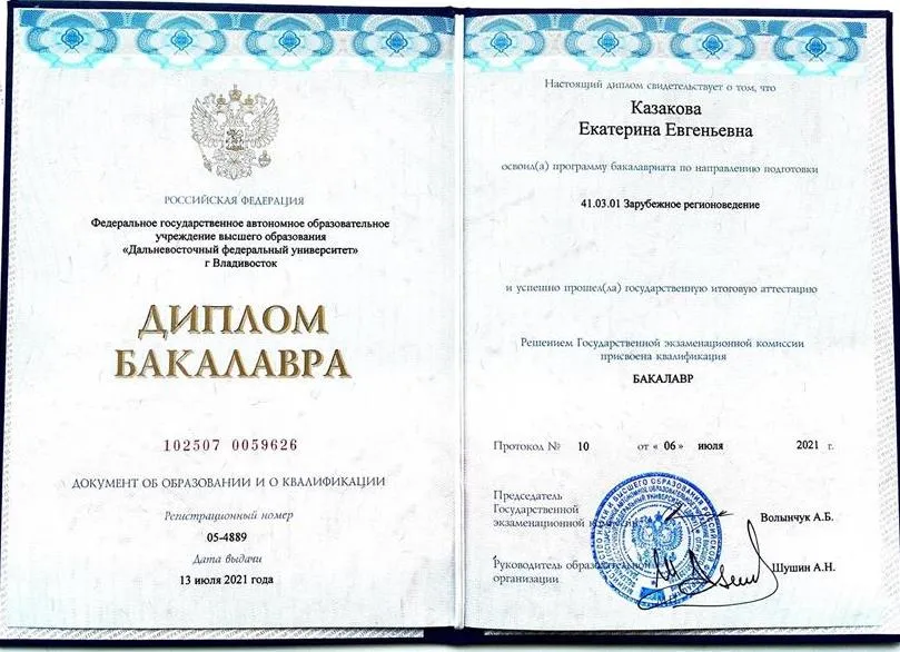 Диплом ДВФУ