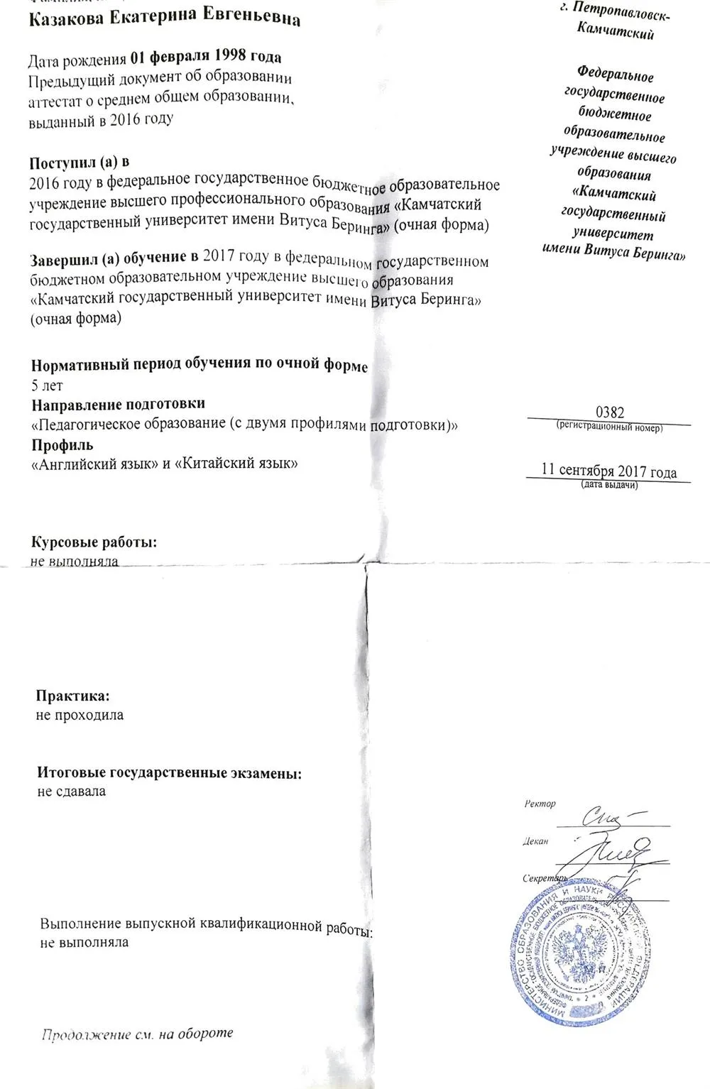Документ КамГУ 