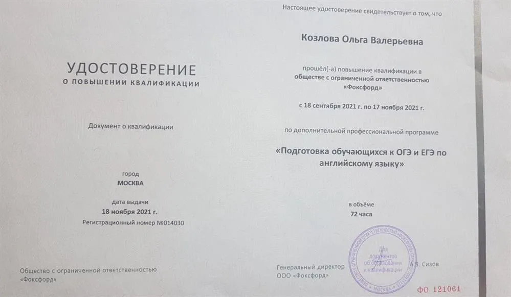 Сертификат о повышении квалификации (подготовка к ОГЭ и ЕГЭ)