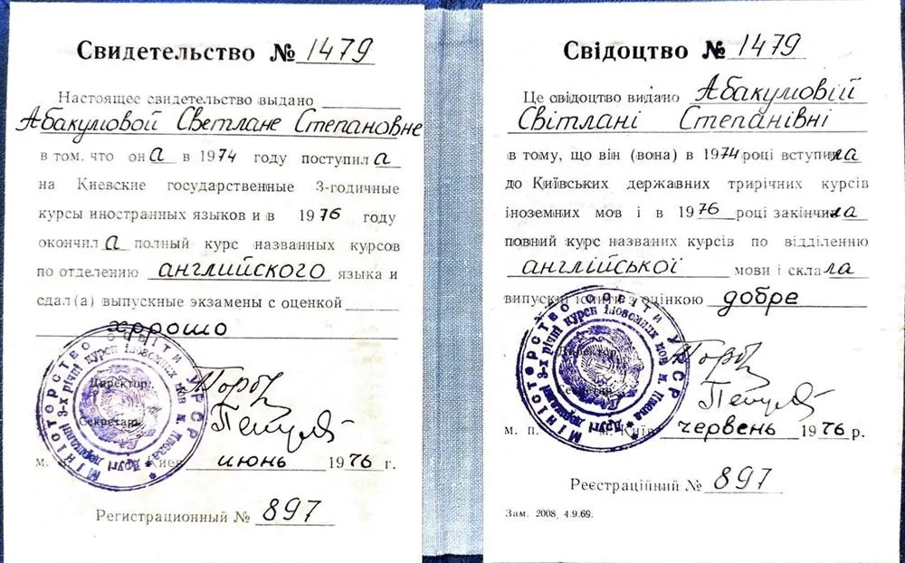 Свидетельство высших курсов английского языка
