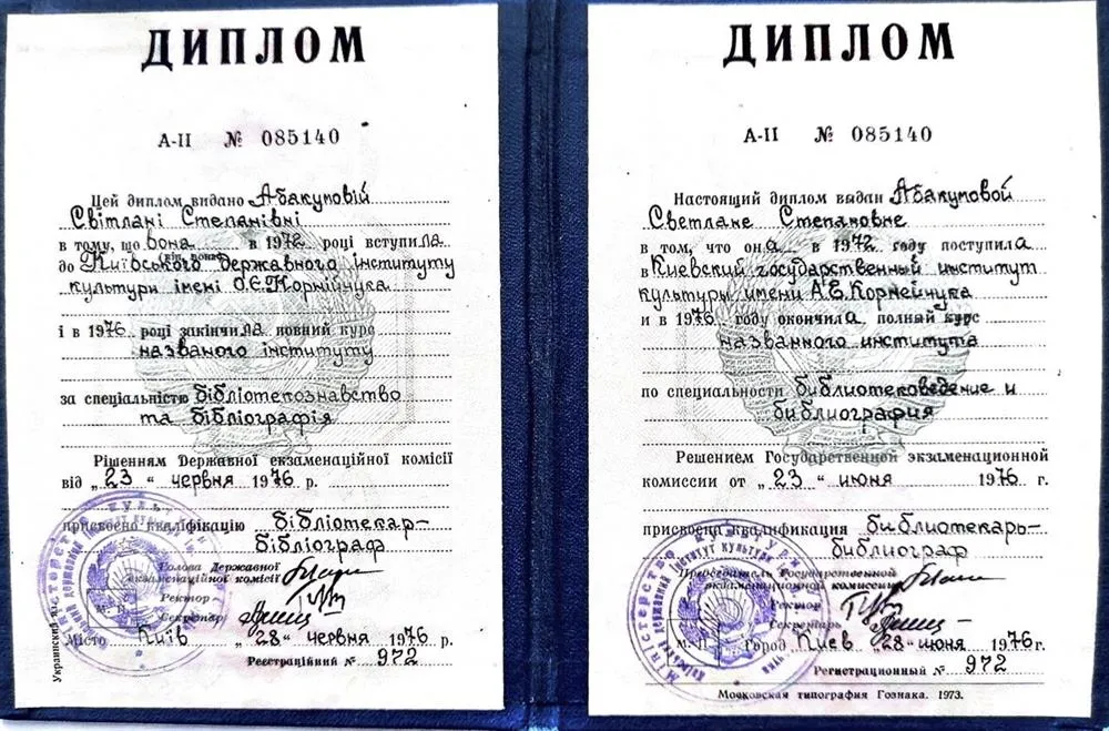 Диплом специалиста
