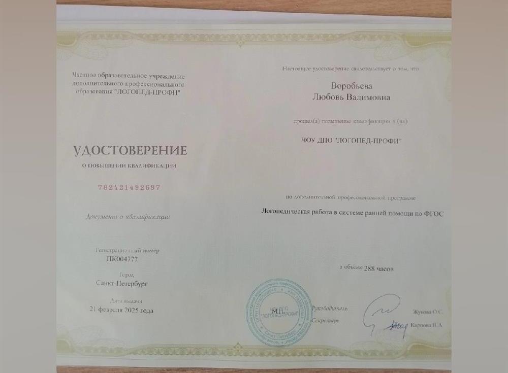 Удостоверение