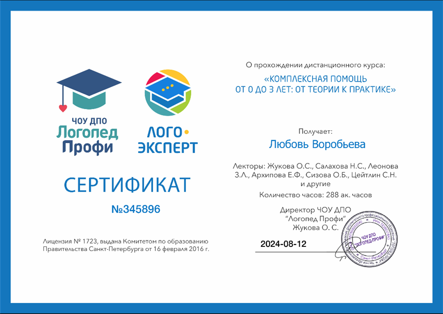 Сертификат "Комплексная помощь детям с 0 до 3 лет"