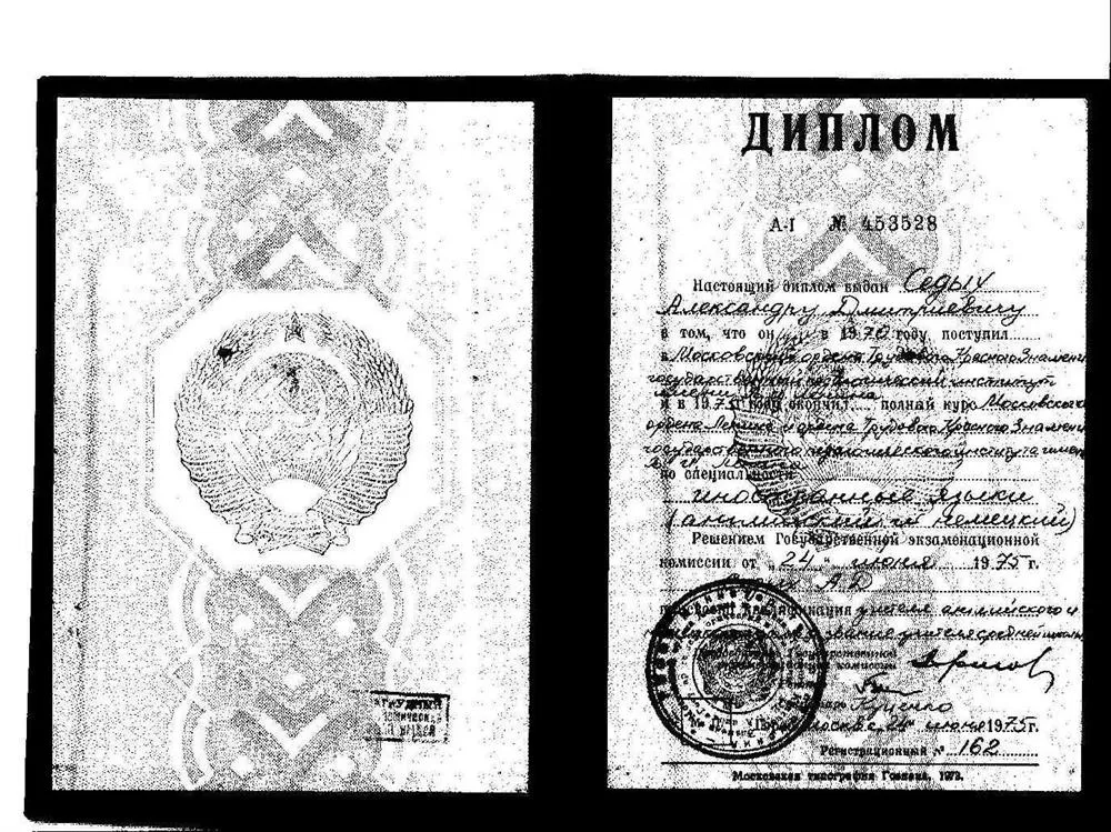 Диплом