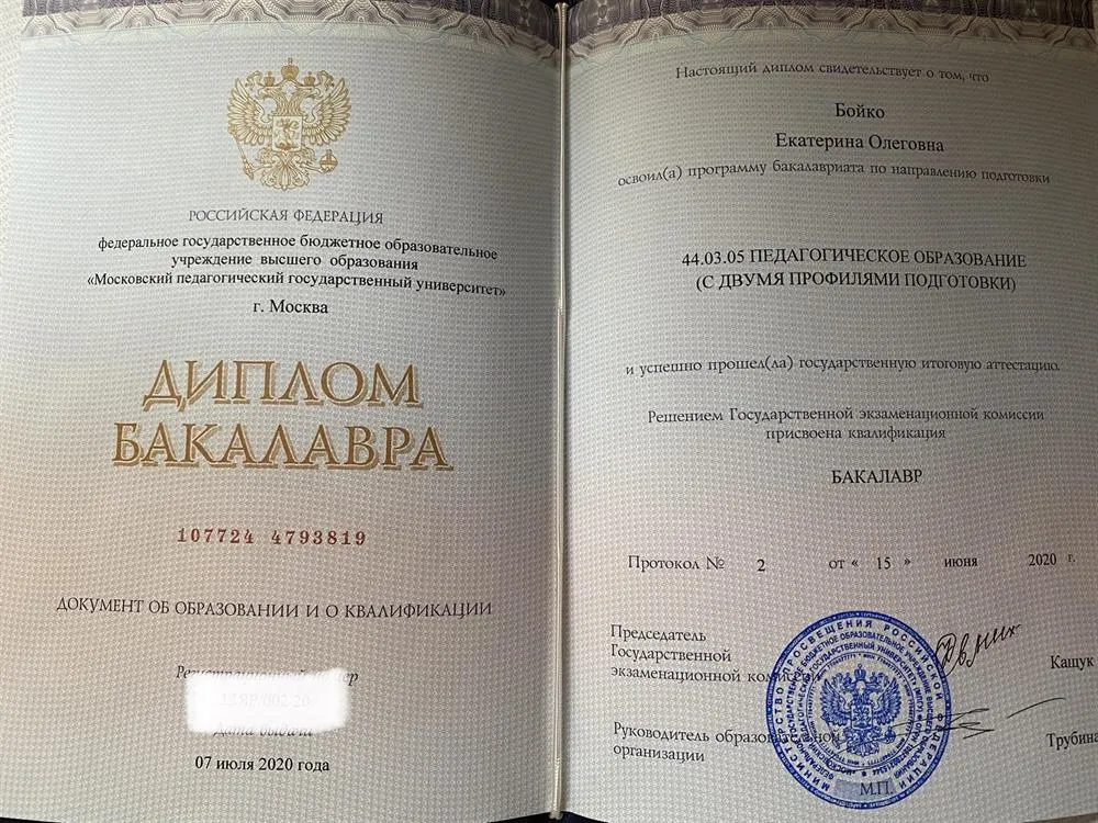 Диплом о высшем образовании 