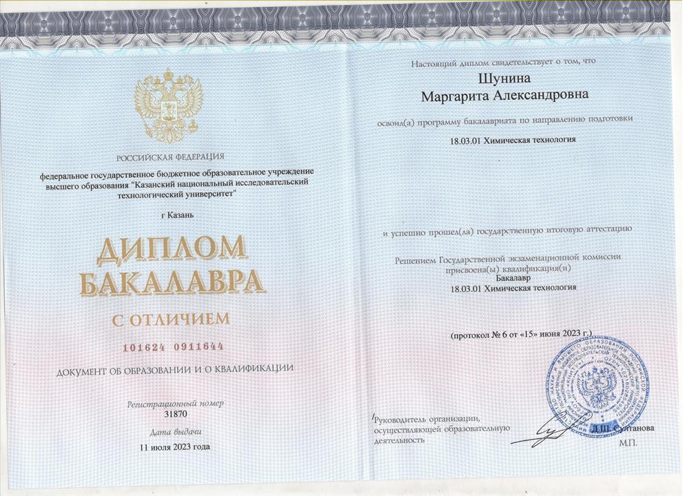 Диплом об образовании