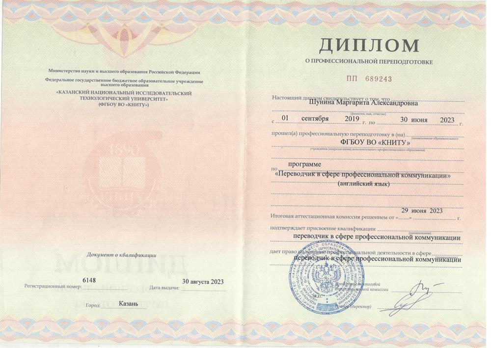 Диплом о переквалификации 