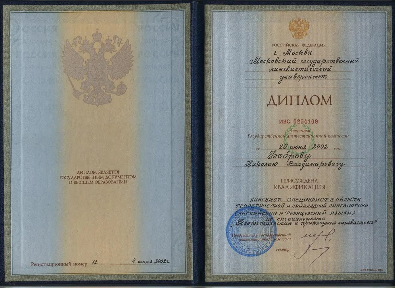 Диплом о высшем образовании