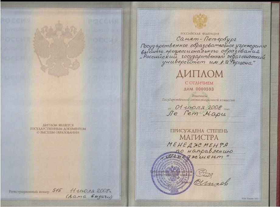 Диплом магистратура
