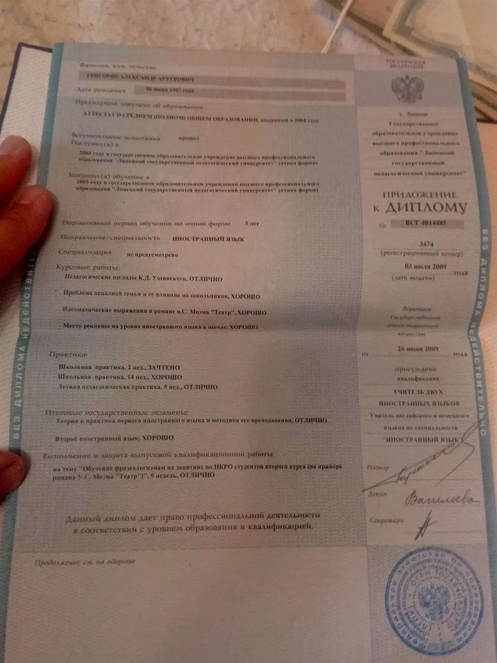 Приложение к диплому