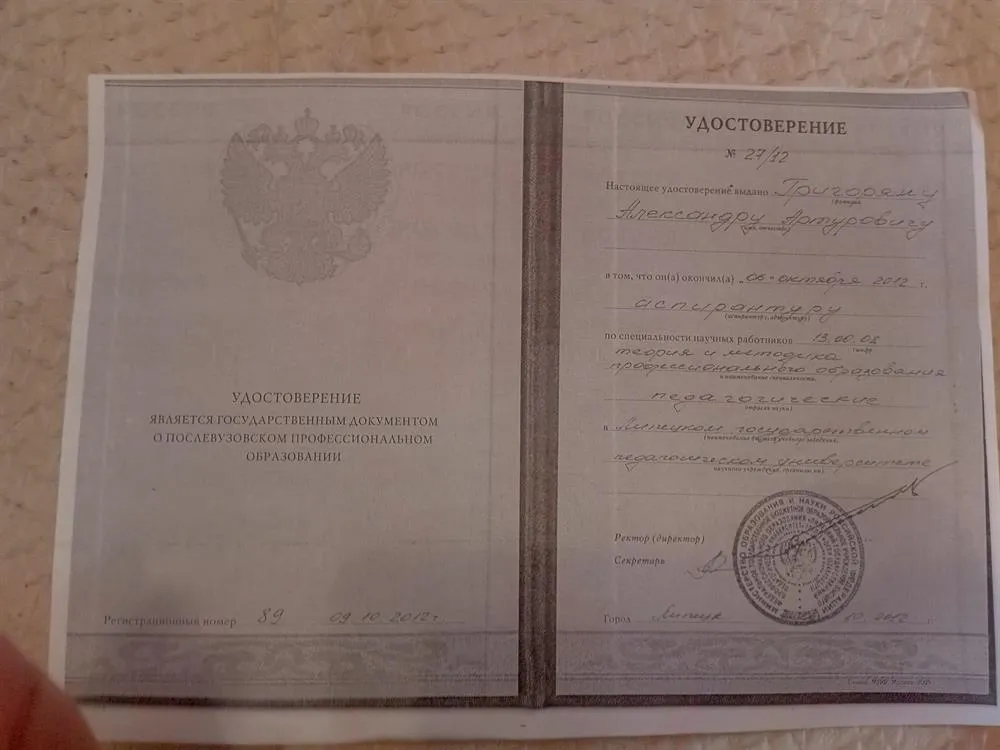 Удостоверение об окончании аспирантуры